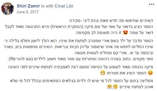 המלצה בעברית מפייסבוק: מיקה נהנתה מאוד לשמוע על הסיפור וביקשה לצחצח שיניים לפני השינה